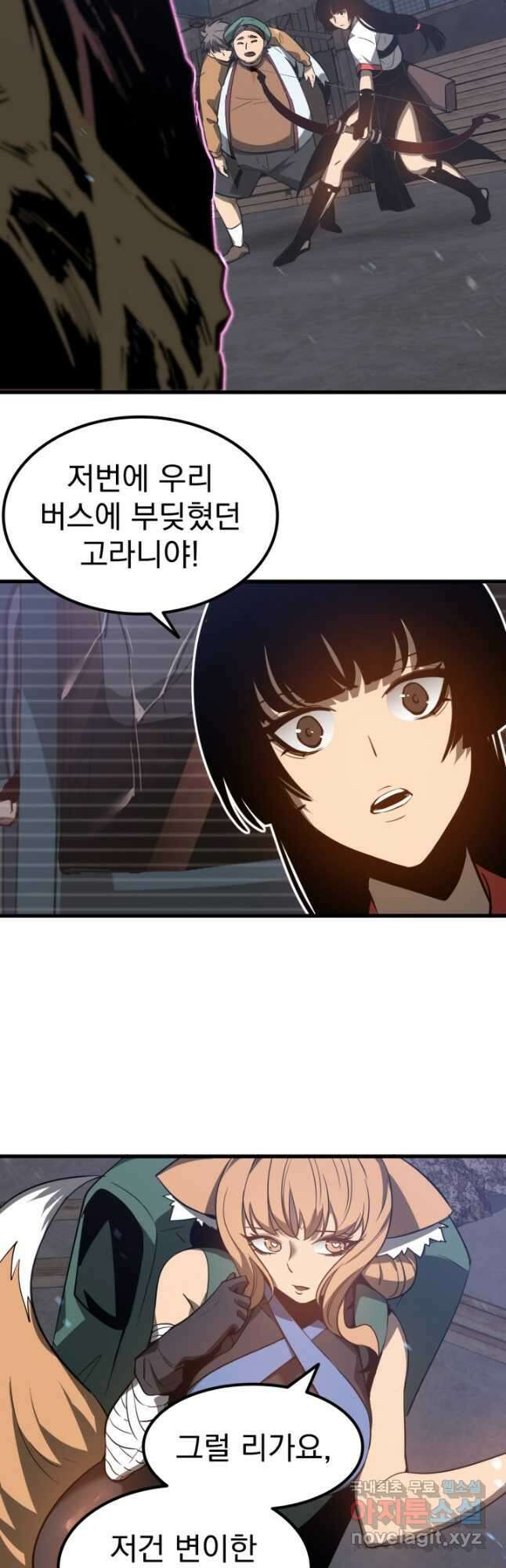 초월진화 82화 3