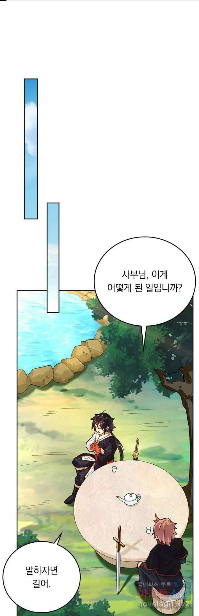 전신귀환 208화 1