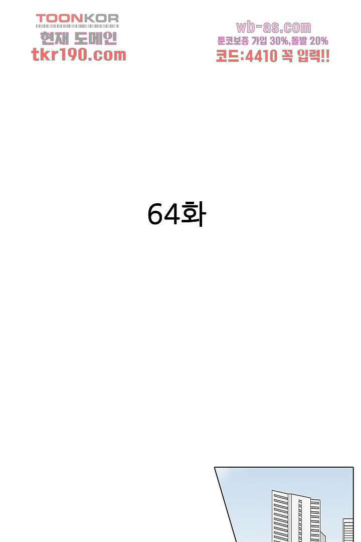 매일 매일 싸내커플 64화 2
