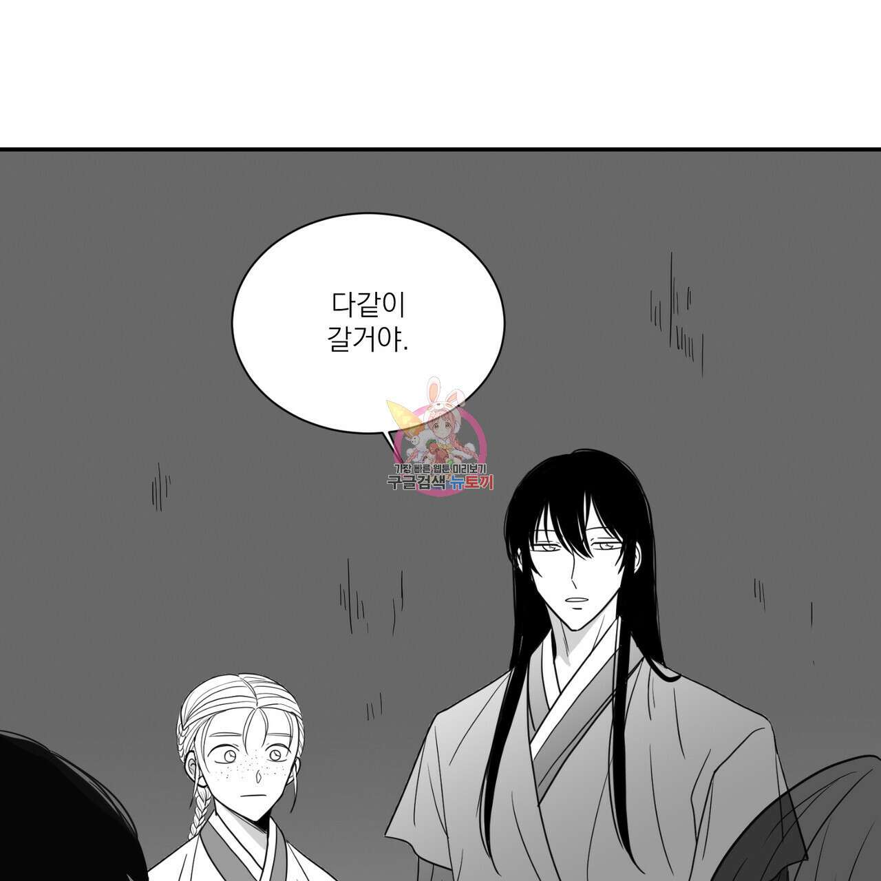 머리 검은 짐승 52화 1