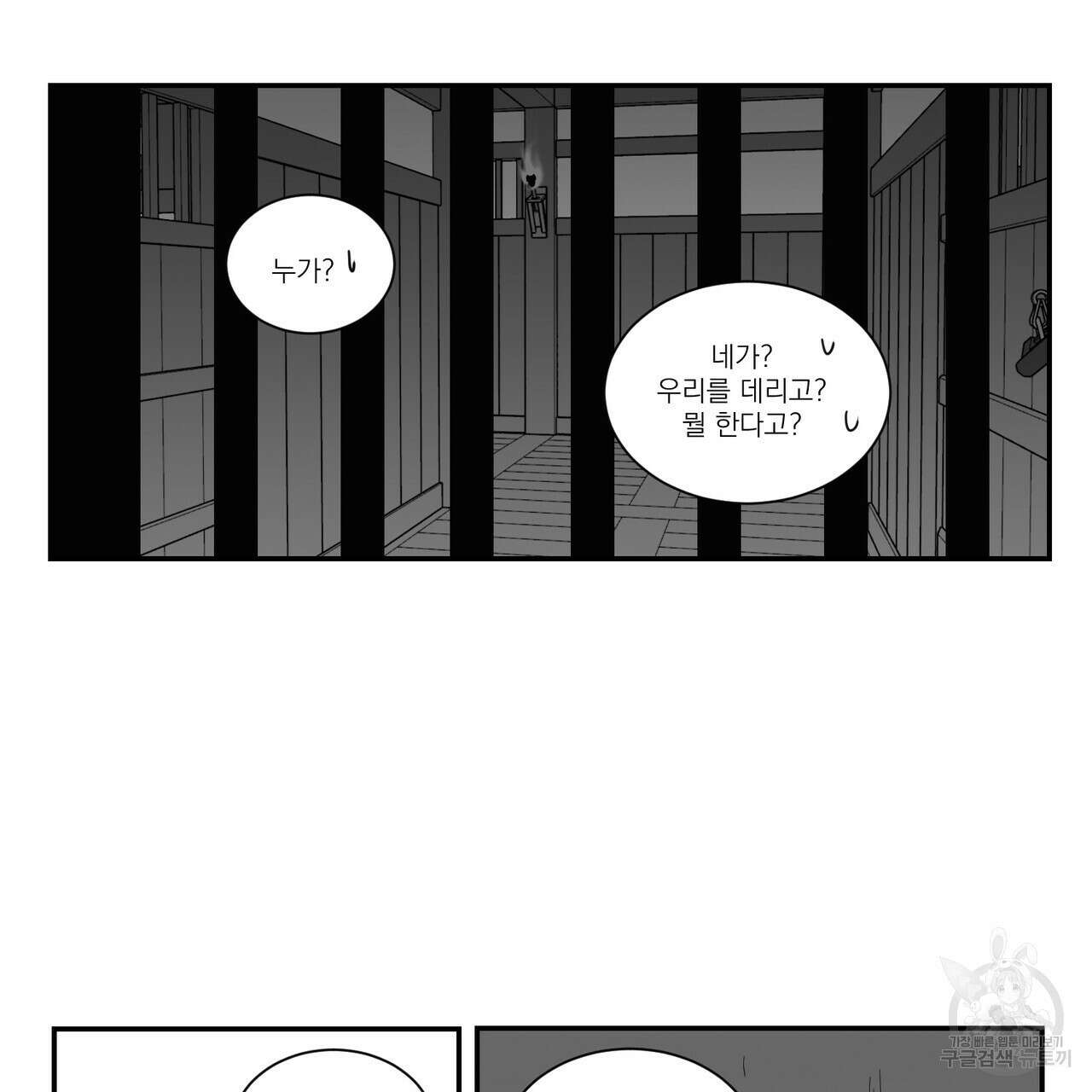 머리 검은 짐승 52화 5