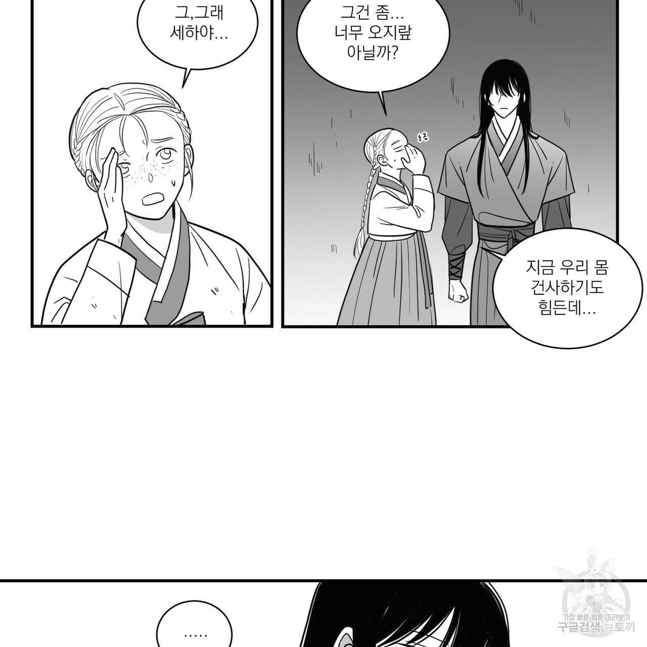 머리 검은 짐승 52화 6
