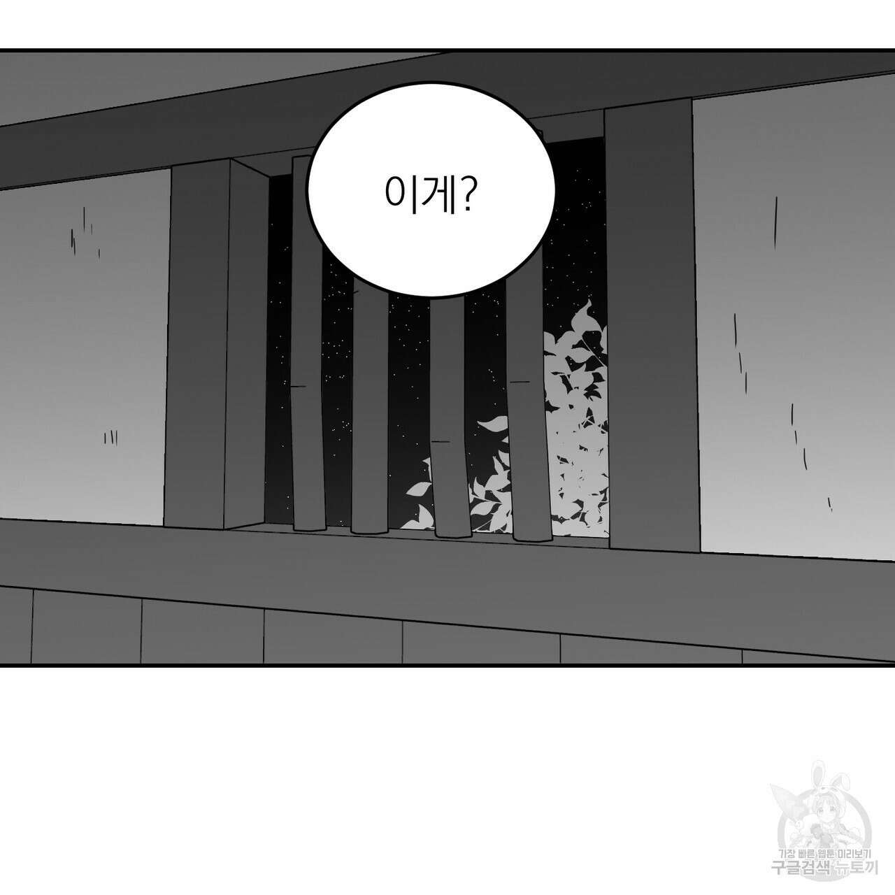 머리 검은 짐승 52화 8