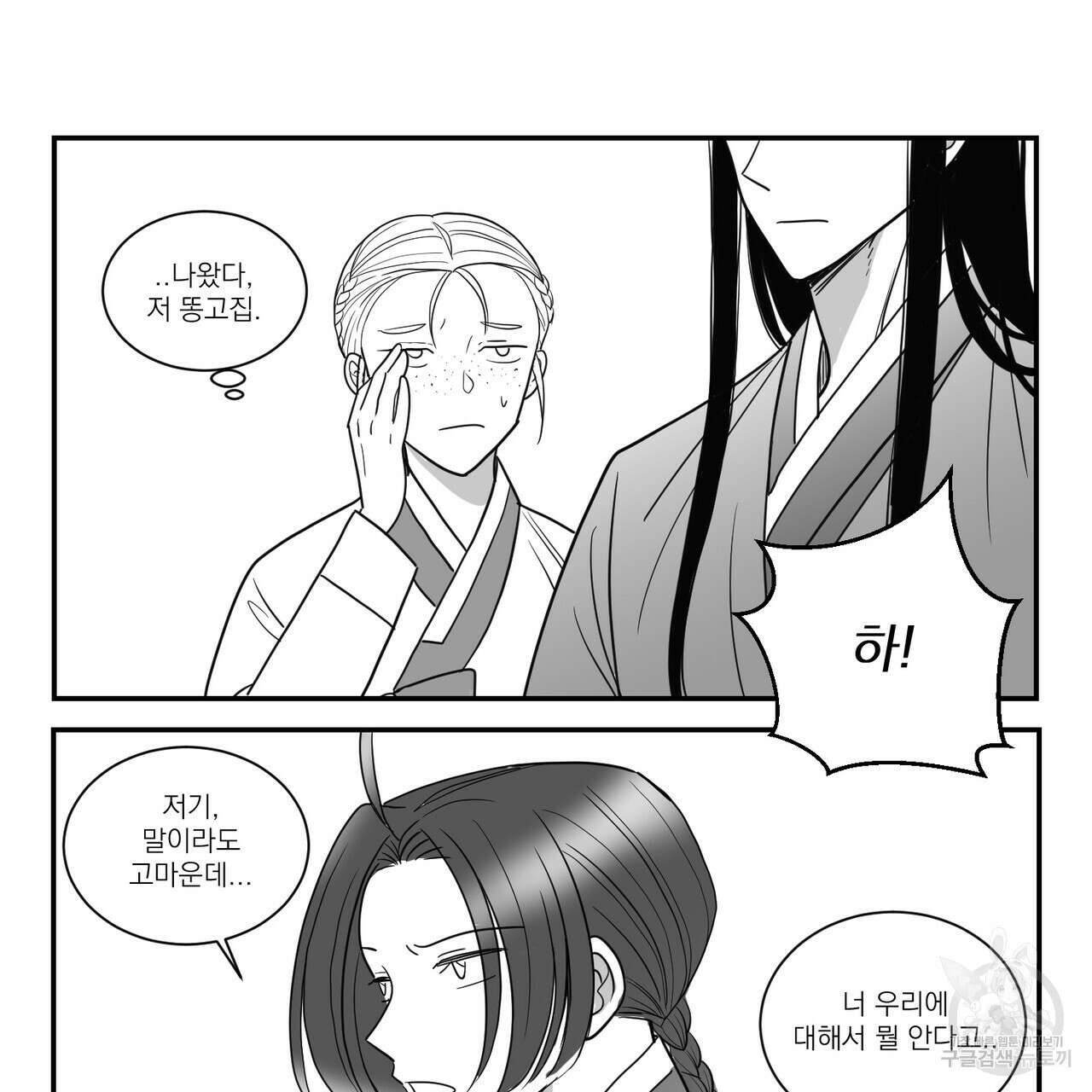 머리 검은 짐승 52화 9