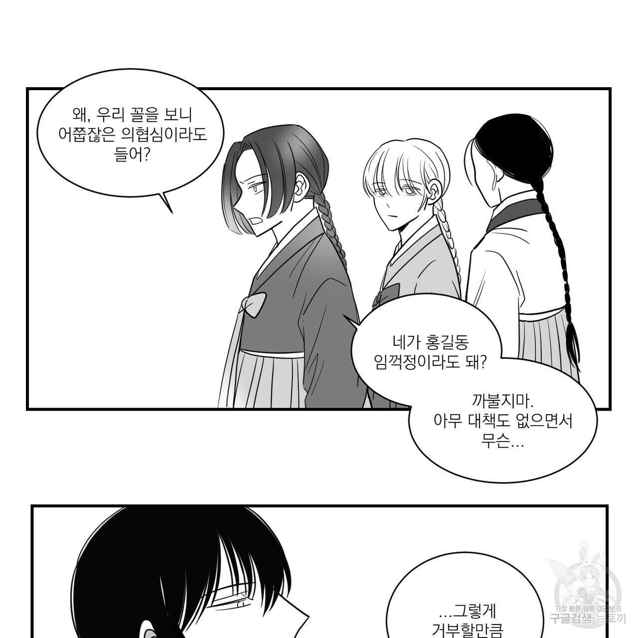 머리 검은 짐승 52화 11