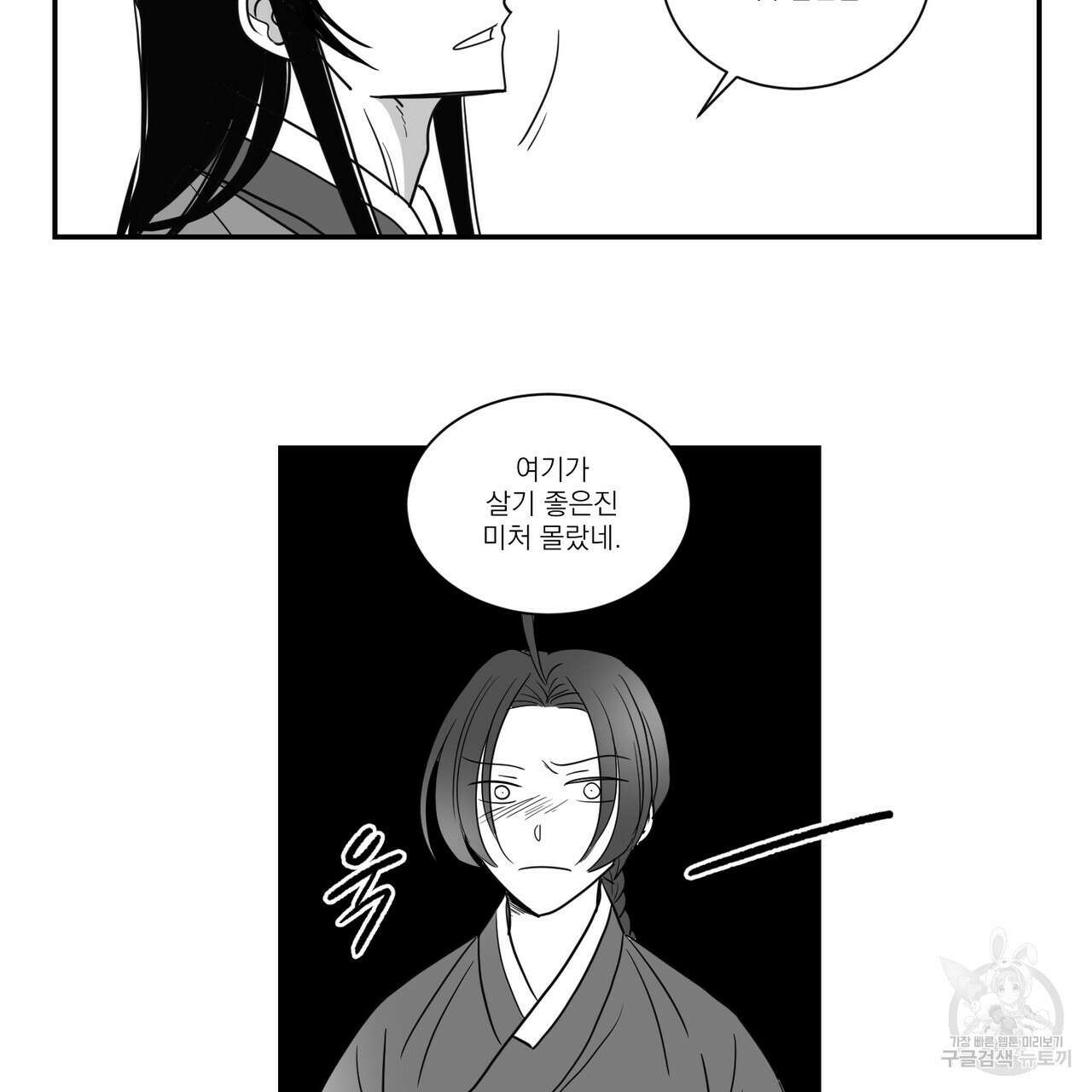 머리 검은 짐승 52화 12