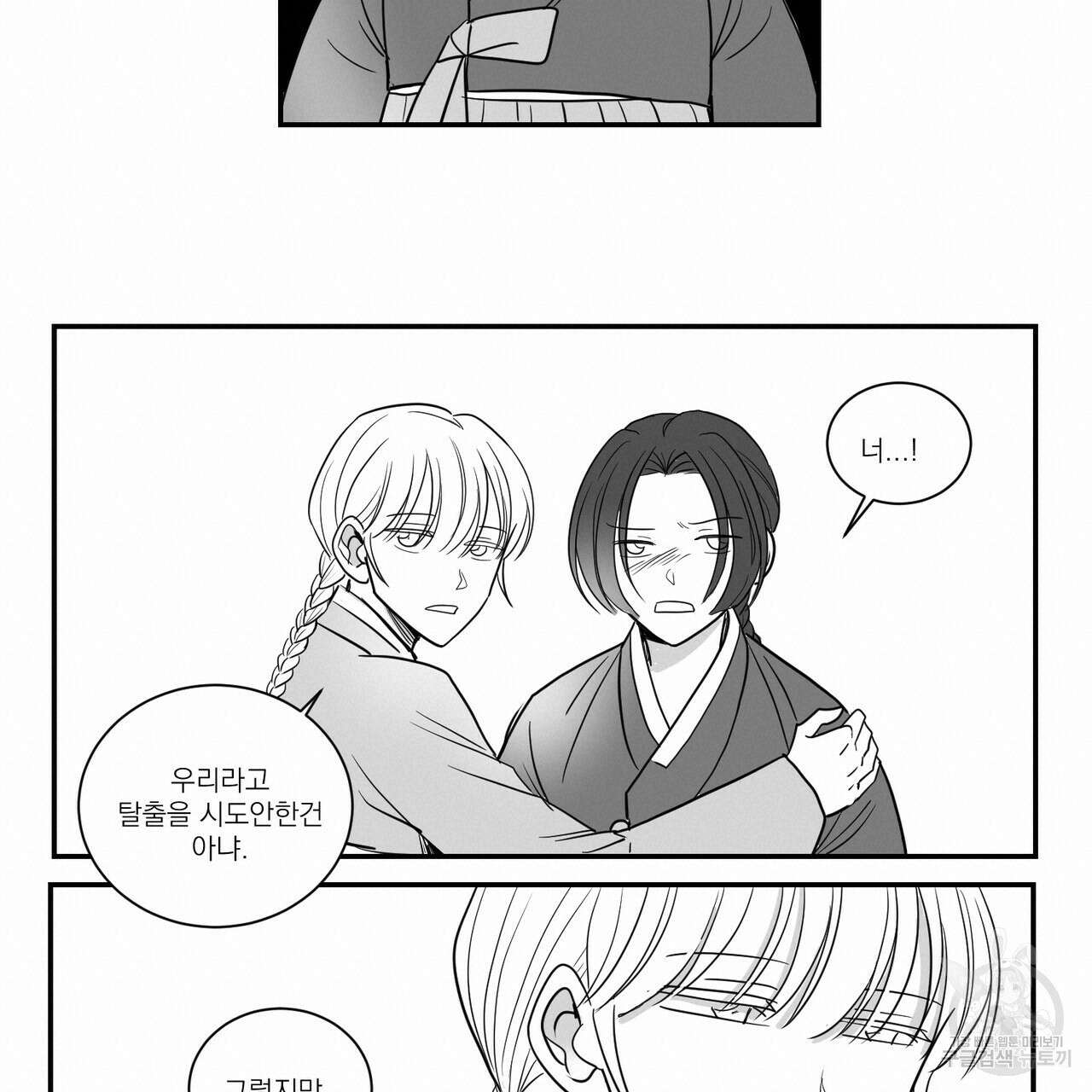 머리 검은 짐승 52화 13