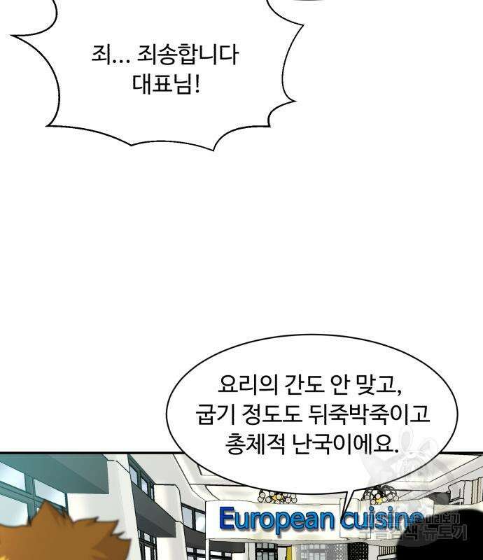 별난식당 2화 11