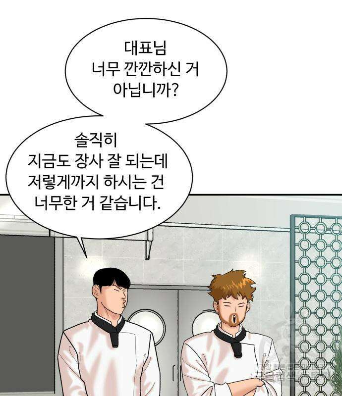 별난식당 2화 13