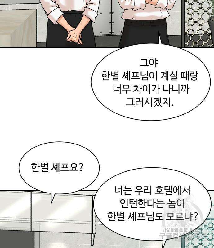 별난식당 2화 14