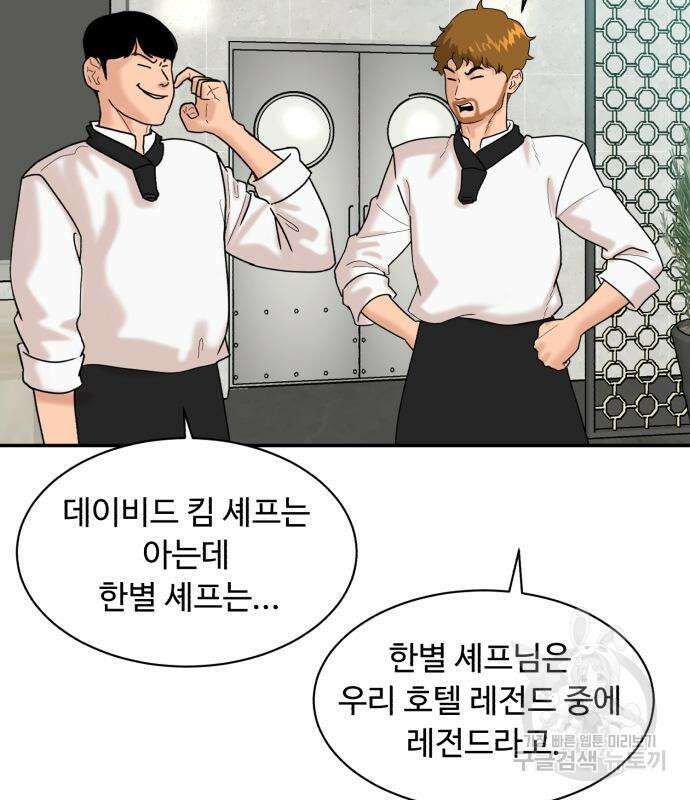 별난식당 2화 15