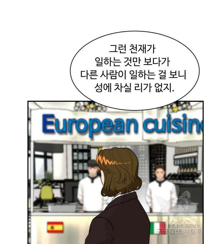 별난식당 2화 20