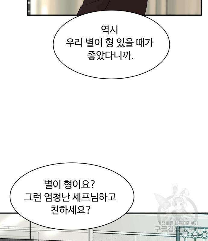 별난식당 2화 21