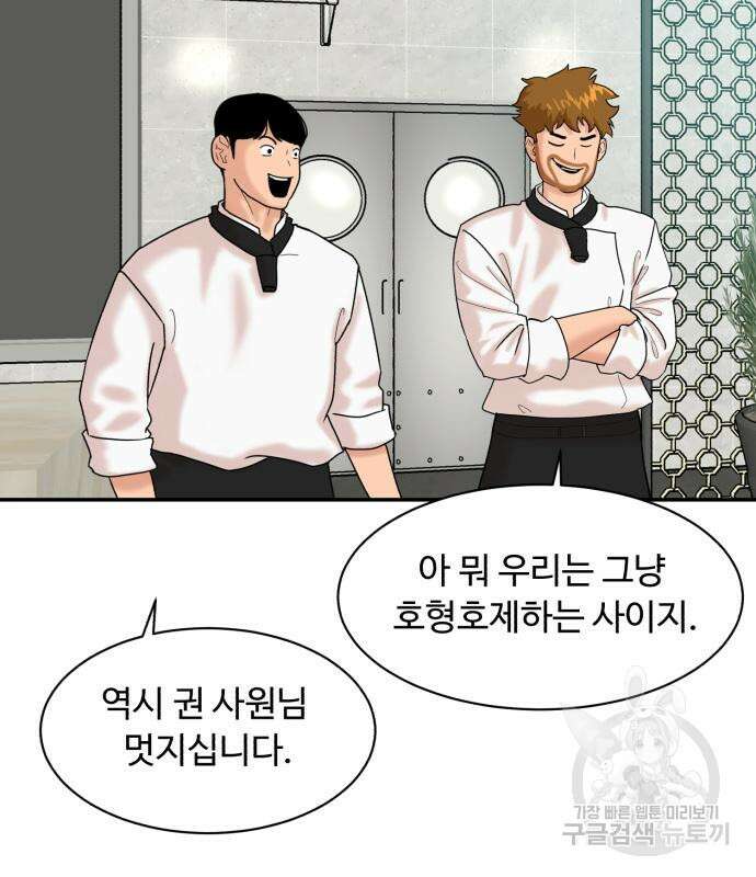 별난식당 2화 22