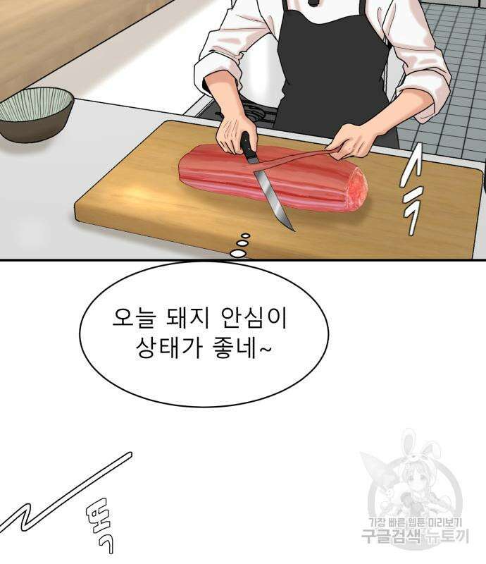 별난식당 2화 34