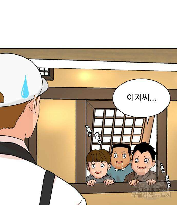 별난식당 2화 37