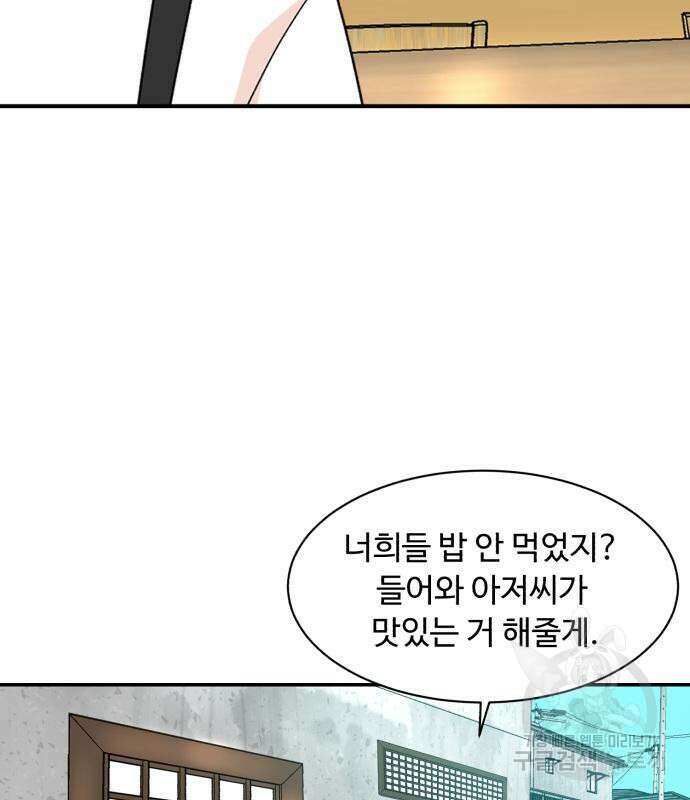 별난식당 2화 38