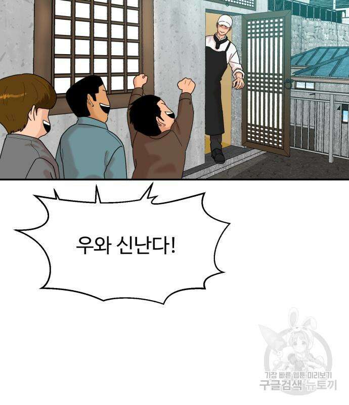 별난식당 2화 39
