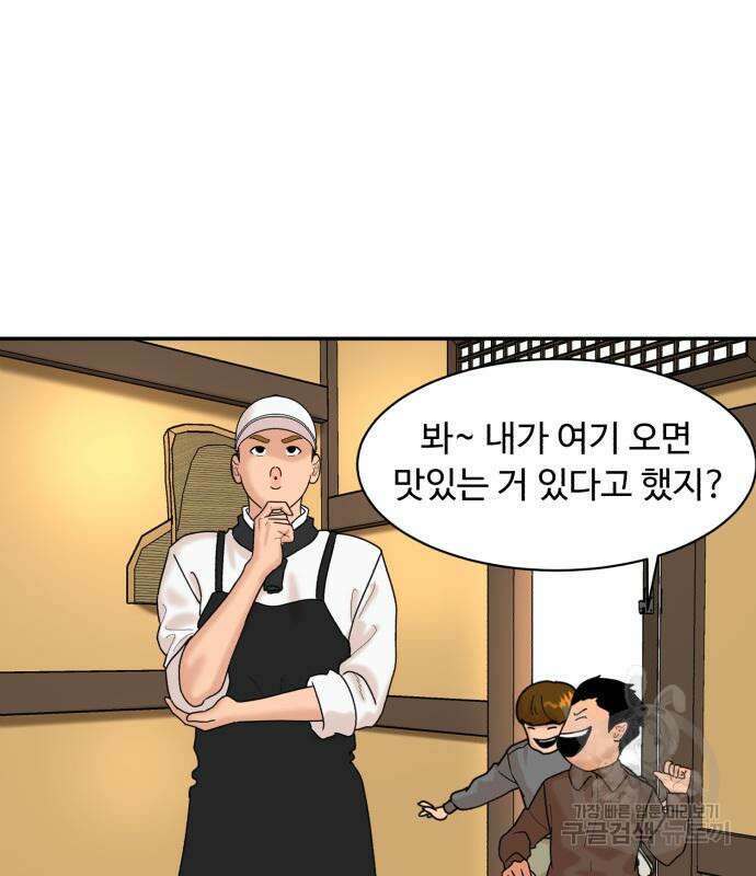 별난식당 2화 40