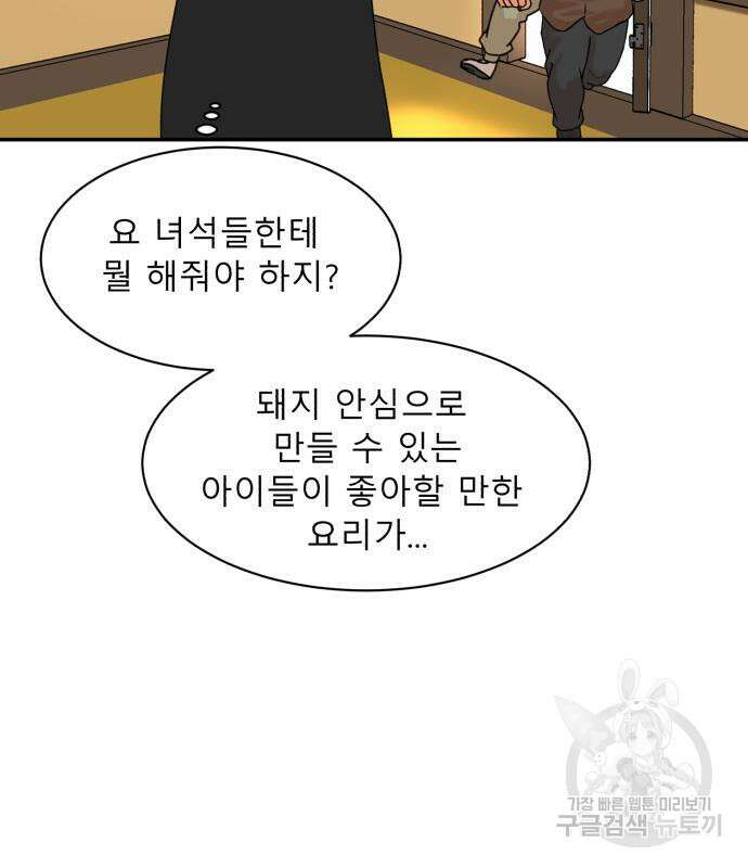 별난식당 2화 41