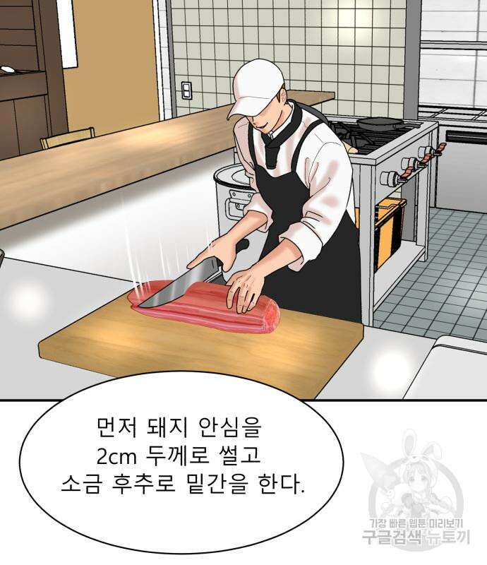 별난식당 2화 43