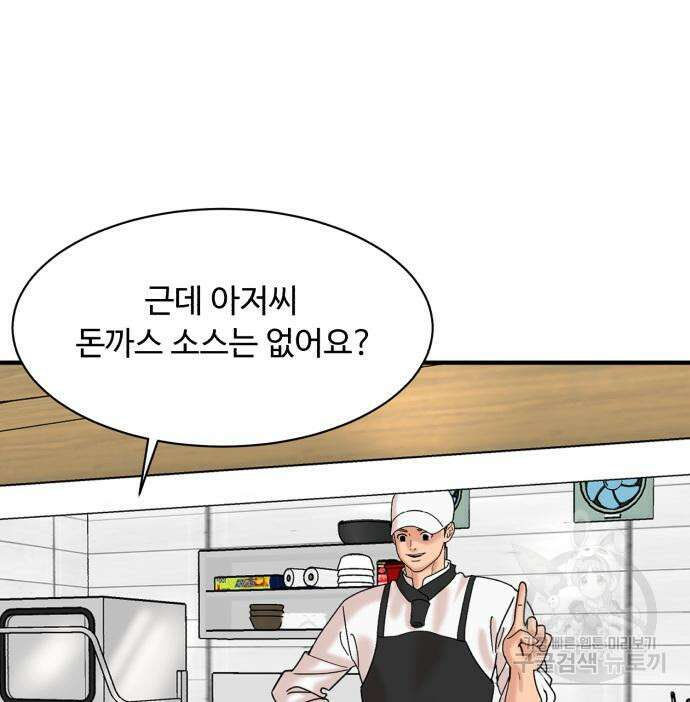 별난식당 2화 52