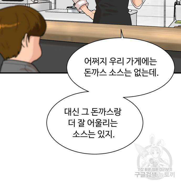 별난식당 2화 53