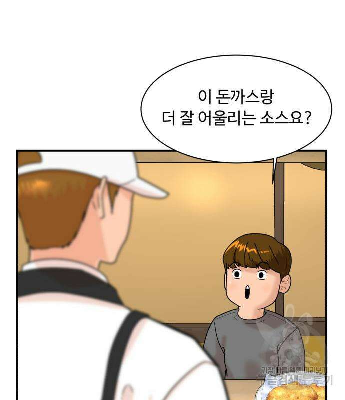별난식당 2화 54