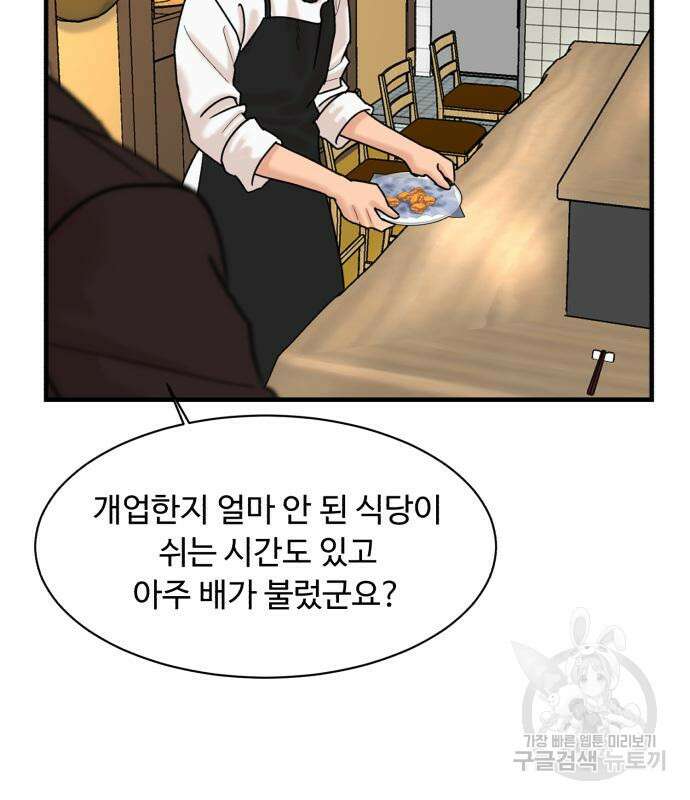 별난식당 2화 63