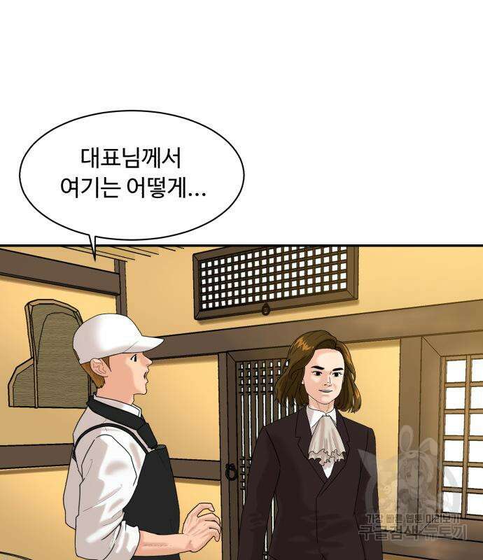 별난식당 2화 69