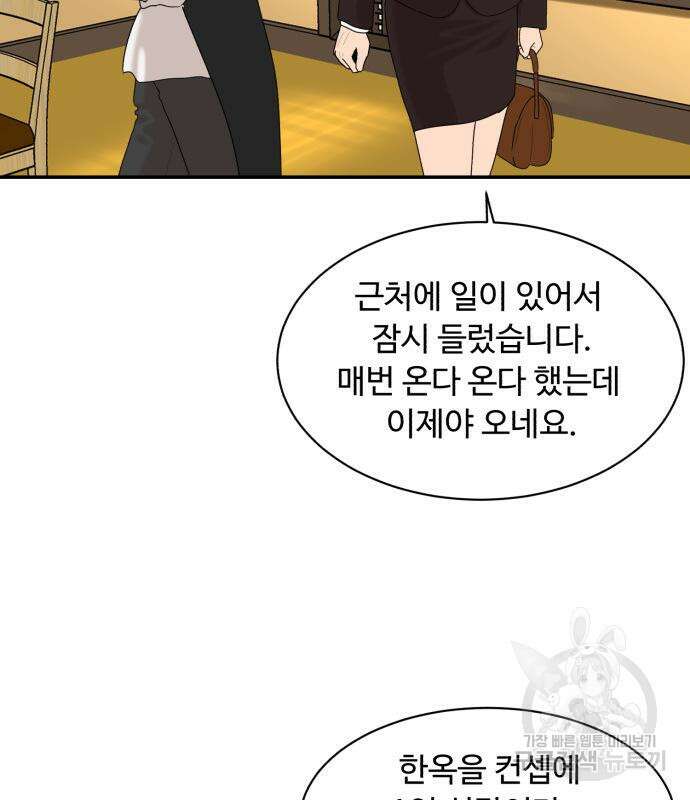 별난식당 2화 70