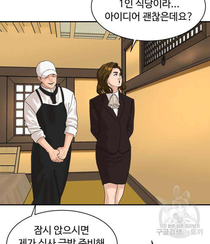 별난식당 2화 71
