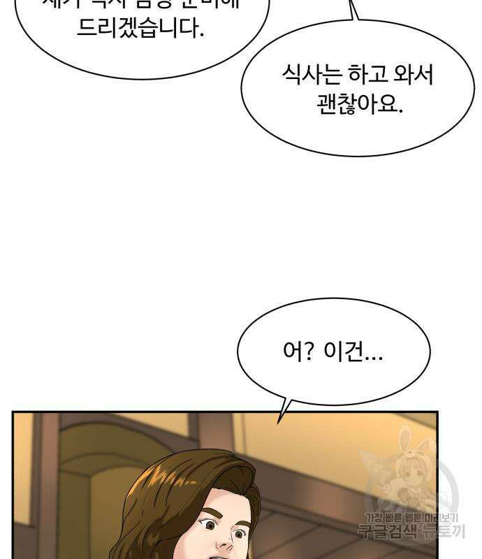 별난식당 2화 72