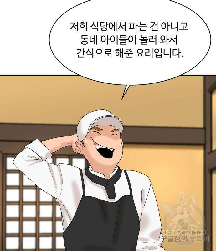 별난식당 2화 75