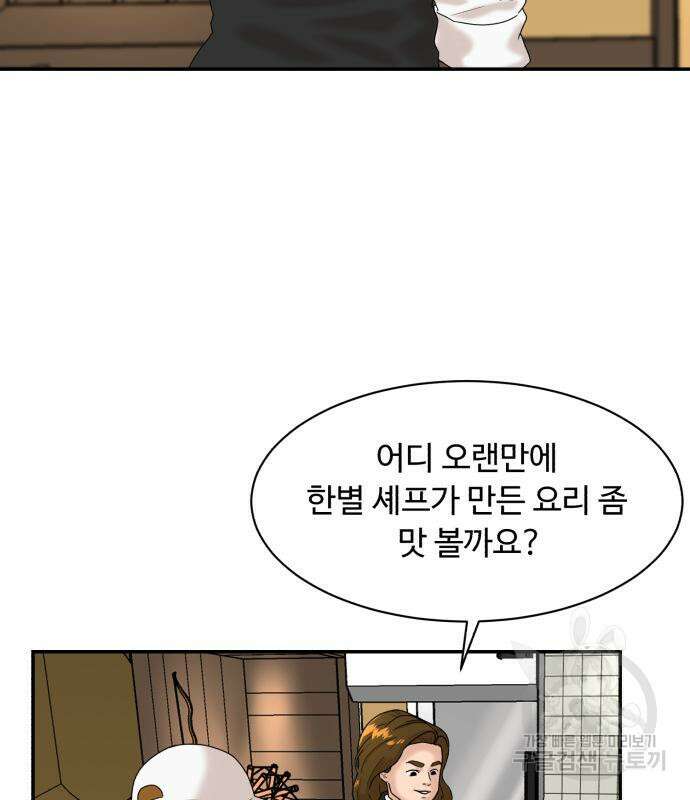 별난식당 2화 76