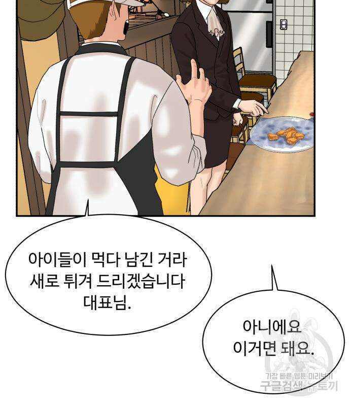 별난식당 2화 77