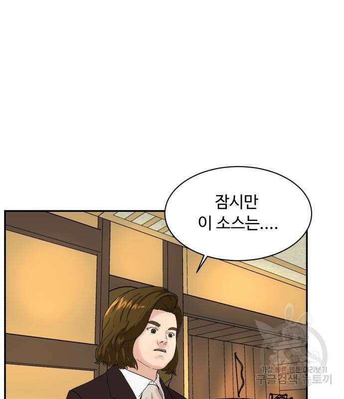 별난식당 2화 78