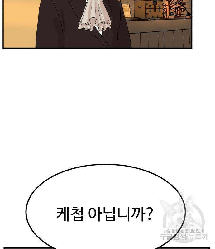 별난식당 2화 79