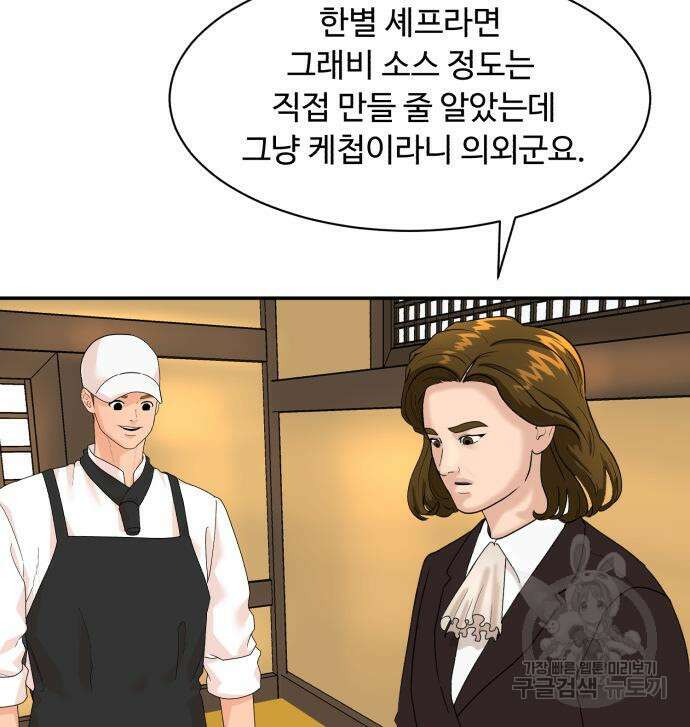 별난식당 2화 81