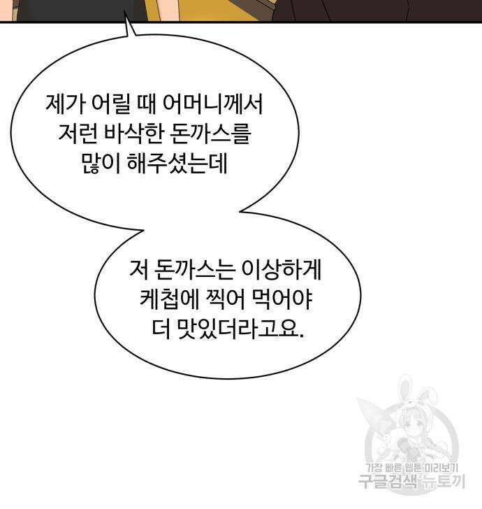 별난식당 2화 82