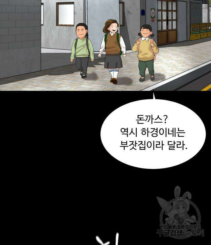 별난식당 2화 89