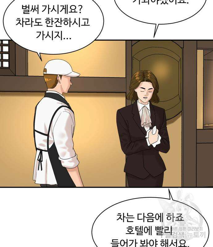 별난식당 2화 106