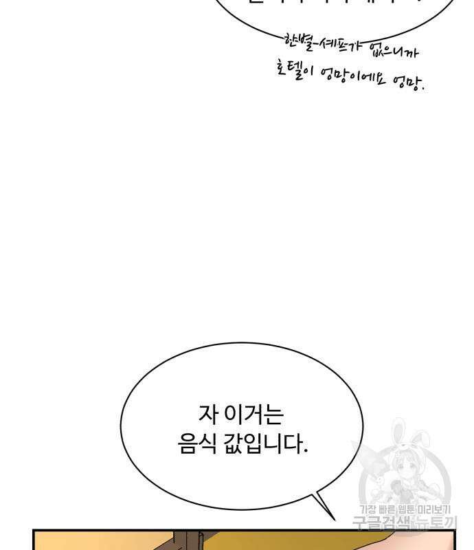별난식당 2화 107