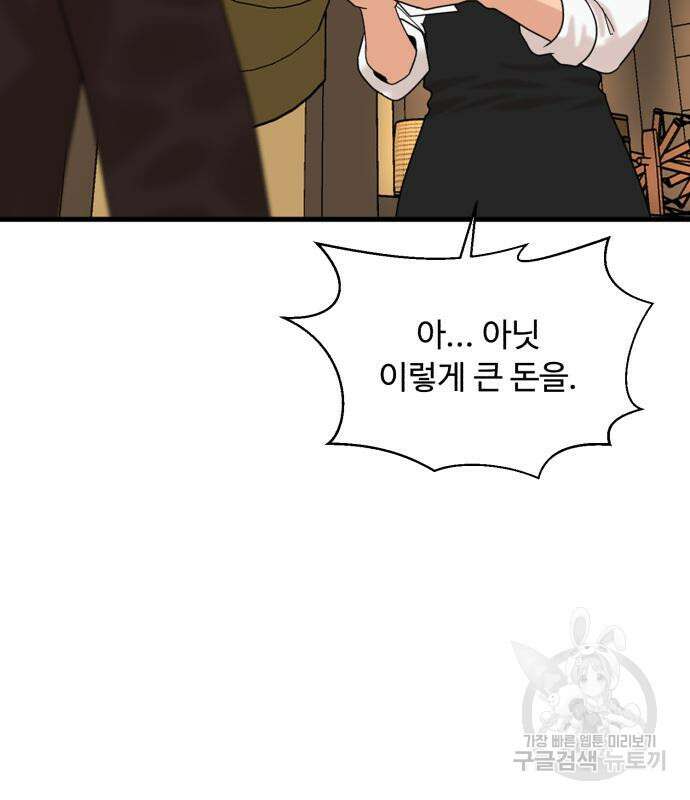 별난식당 2화 110