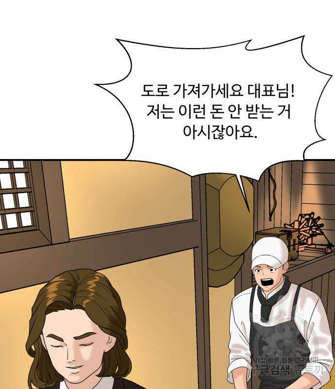 별난식당 2화 111