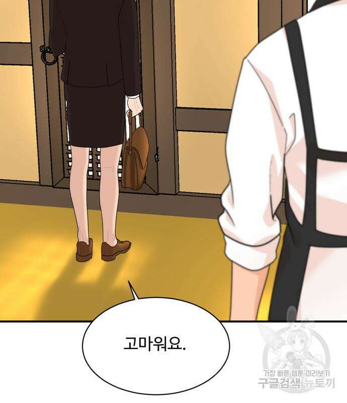 별난식당 2화 114