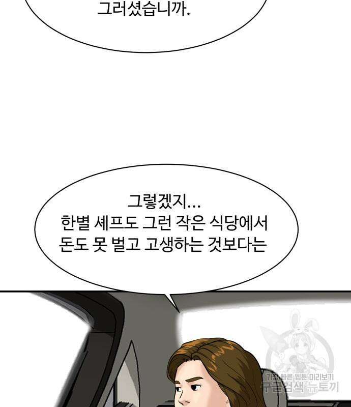별난식당 2화 122