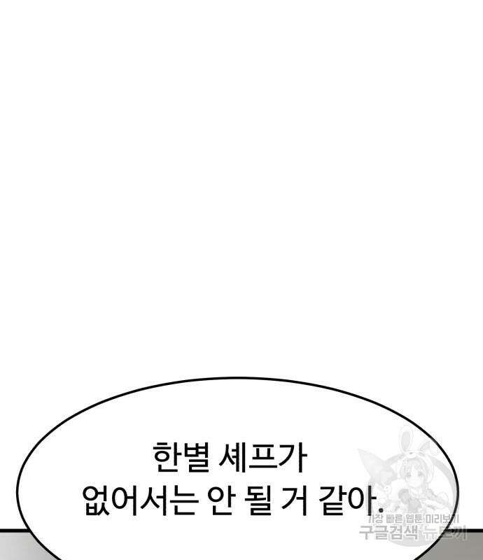 별난식당 2화 129