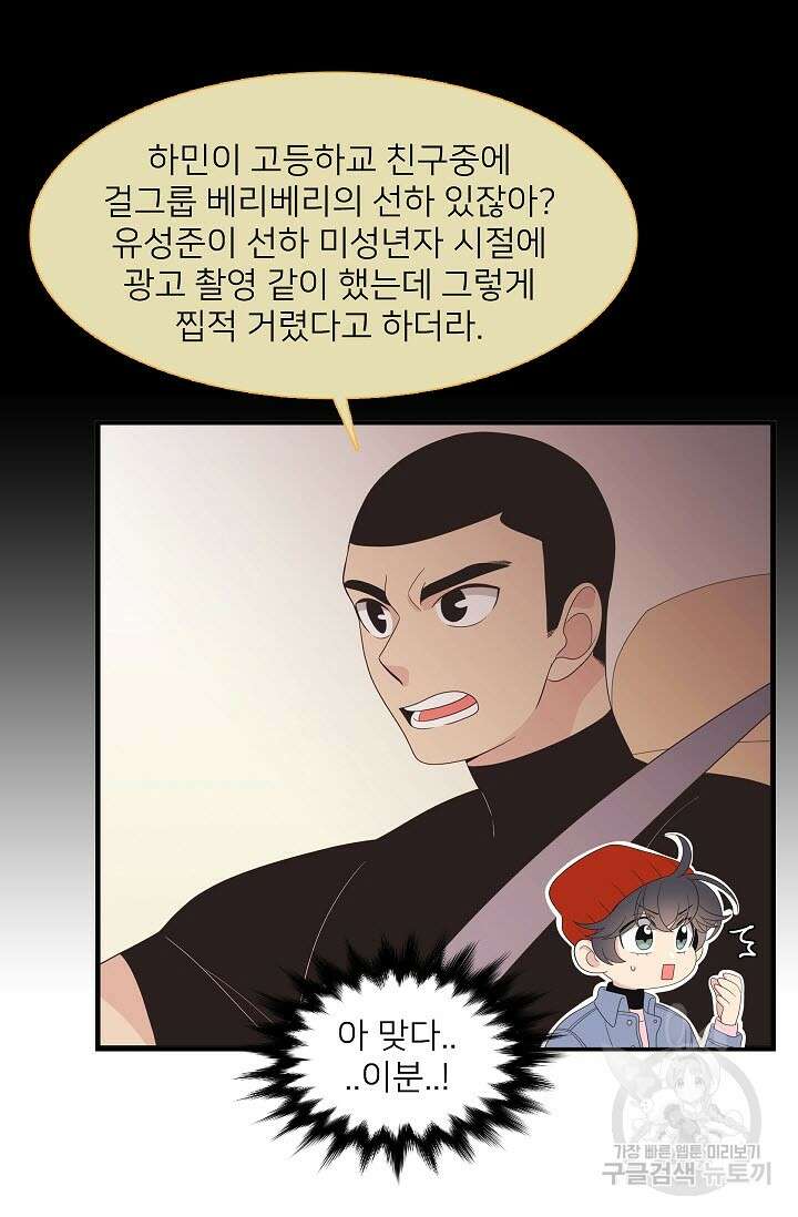 우리형은 존잘님 33화 2