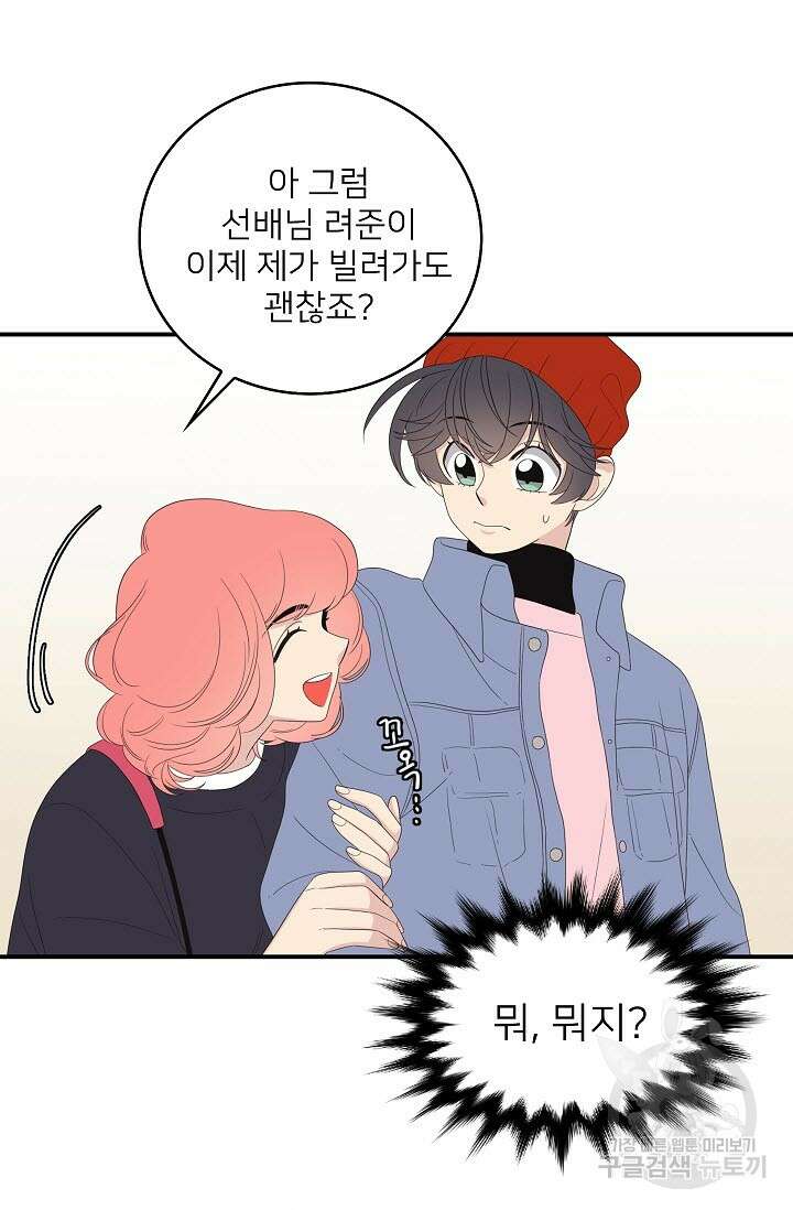 우리형은 존잘님 33화 3